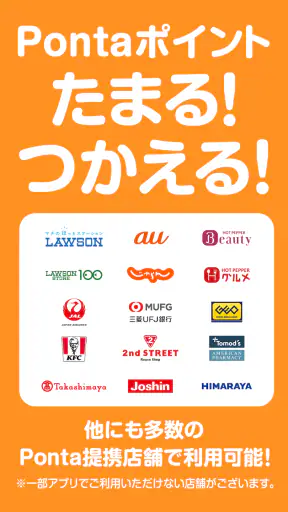 Ponta ポイントカード/ポイントアプリ お得なクーポンも screenshot 3