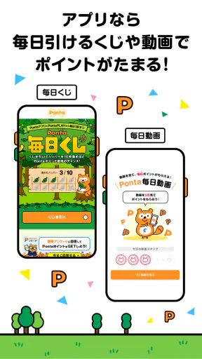 Ponta ポイントカード/ポイントアプリ お得なクーポンも screenshot 5