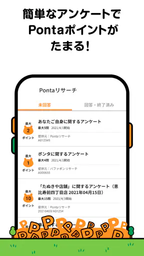 Ponta ポイントカード/ポイントアプリ お得なクーポンも screenshot 6