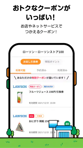 Ponta ポイントカード/ポイントアプリ お得なクーポンも screenshot 7