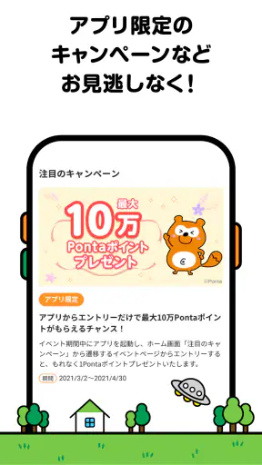 Ponta ポイントカード/ポイントアプリ お得なクーポンも screenshot 8