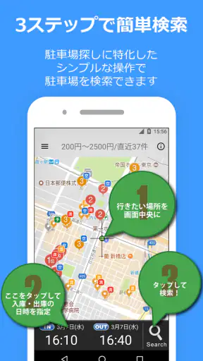PPPark! -駐車場料金 最安検索- screenshot 2