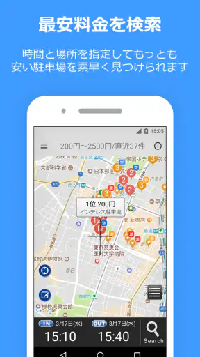 PPPark! -駐車場料金 最安検索- screenshot 3