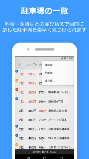 PPPark! -駐車場料金 最安検索- screenshot 4