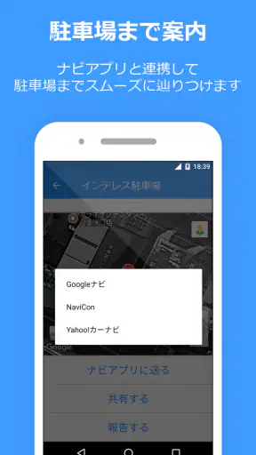 PPPark! -駐車場料金 最安検索- screenshot 5