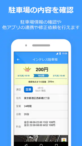 PPPark! -駐車場料金 最安検索- screenshot 6