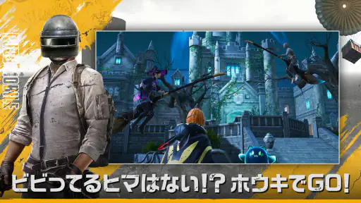 PUBG MOBILE - 世界一のバトルロイヤル! screenshot 1