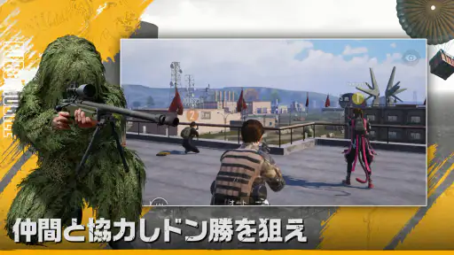 PUBG MOBILE - 世界一のバトルロイヤル! screenshot 7