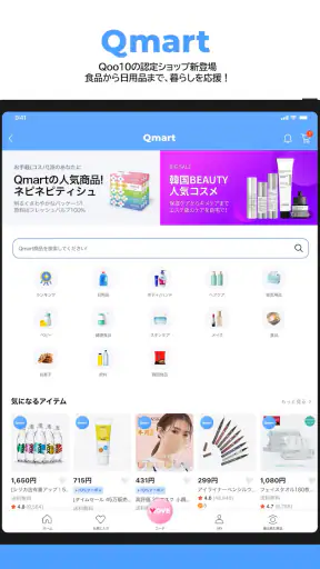 Qoo10 (キューテン) screenshot 11