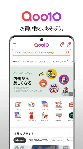 Qoo10 (キューテン) screenshot 2