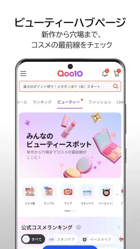 Qoo10 (キューテン) screenshot 3