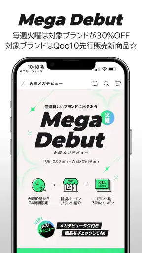 Qoo10 (キューテン) screenshot 4