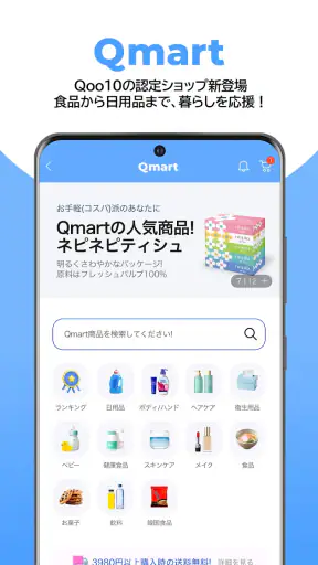 Qoo10 (キューテン) screenshot 8