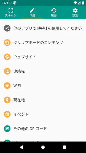 QRコード & バーコードリーダー screenshot 6