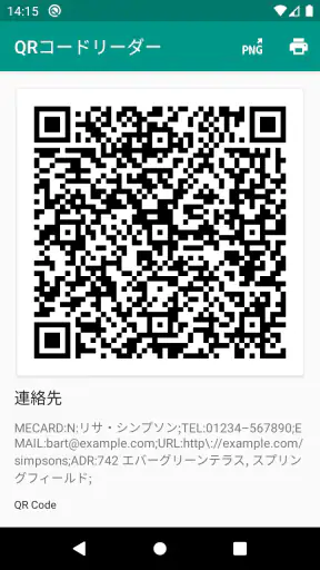 QRコード & バーコードリーダー screenshot 7