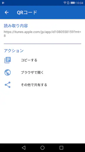 QRコードリーダー :安全な日本製QRコード読み取りアプリ screenshot 10