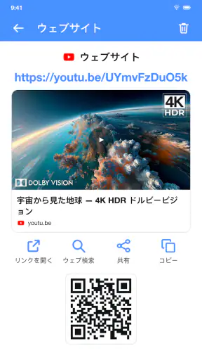 QR・バーコードスキャナー screenshot 3
