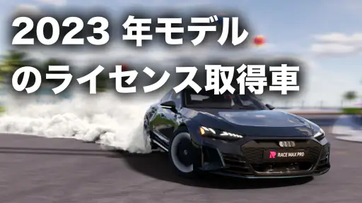 Race Max Pro: カーレーシングゲーム screenshot 6