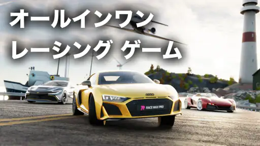 Race Max Pro: カーレーシングゲーム screenshot 9
