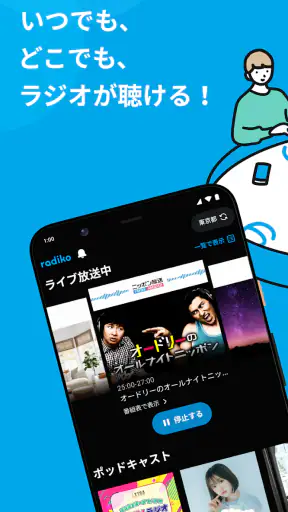 radiko screenshot 1