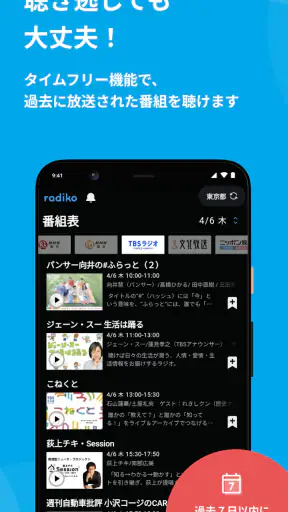 radiko screenshot 3