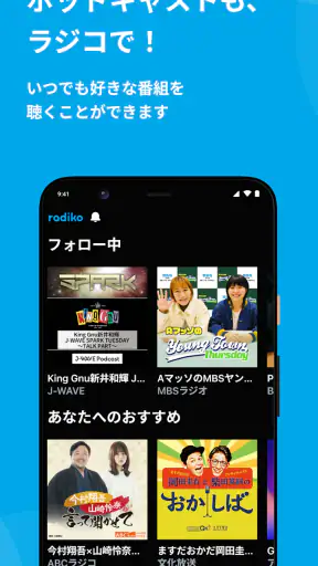 radiko screenshot 4