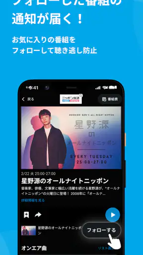radiko screenshot 5