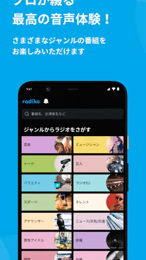 radiko screenshot 6