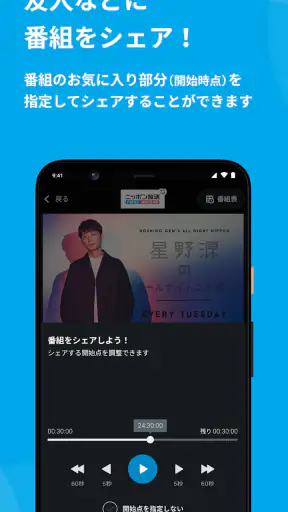 radiko screenshot 7
