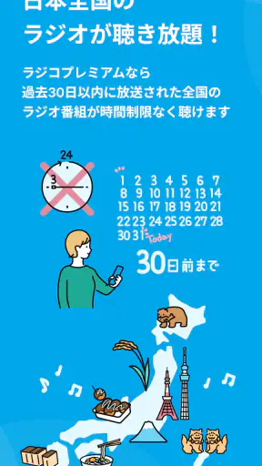 radiko screenshot 8