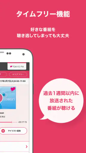 radiko＋FM screenshot 2