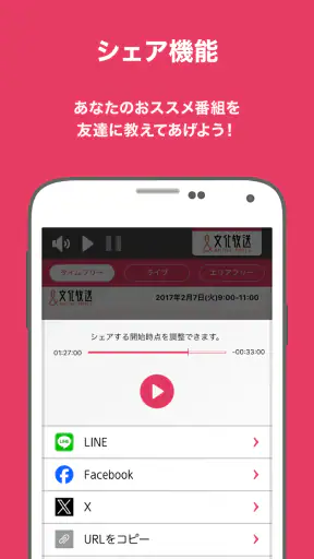radiko＋FM screenshot 4