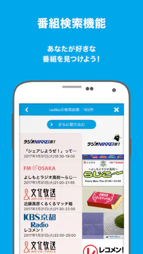 radiko＋FM screenshot 5