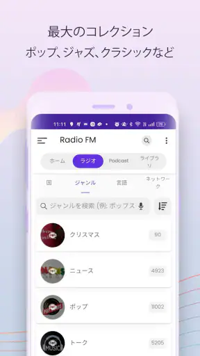 Radio FM screenshot 7
