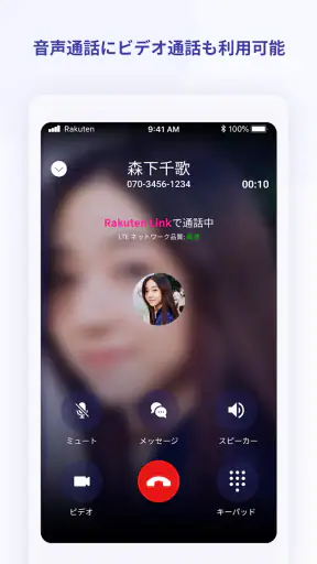 Rakuten Link screenshot 1