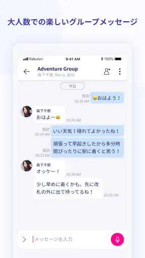 Rakuten Link screenshot 2