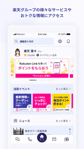 Rakuten Link screenshot 3