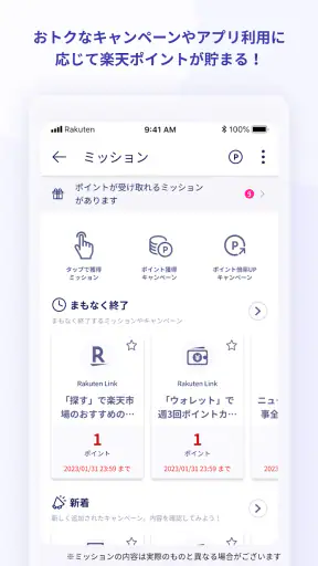 Rakuten Link screenshot 4
