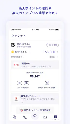 Rakuten Link screenshot 6