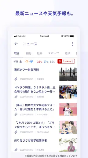 Rakuten Link screenshot 7