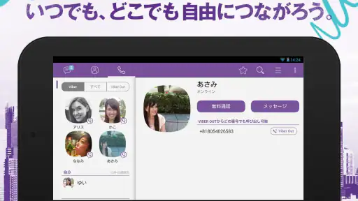 Rakuten Viber Messenger screenshot 11