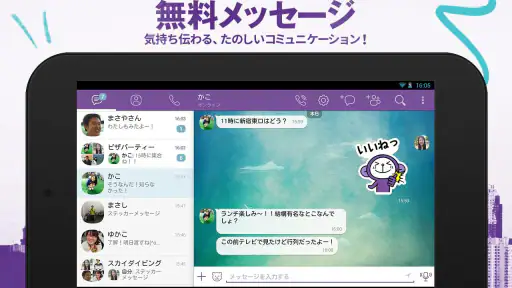 Rakuten Viber Messenger screenshot 8