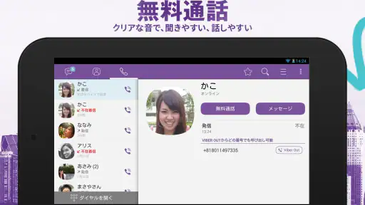 Rakuten Viber Messenger screenshot 9
