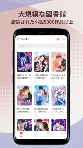 ReadNow - 人気恋愛小説が夢中になるライブラリ screenshot 3