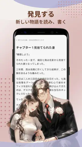 ReadNow - 人気恋愛小説が夢中になるライブラリ screenshot 6