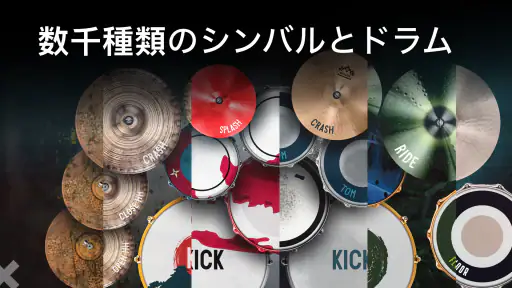 Real Drum: 電子ドラム screenshot 12