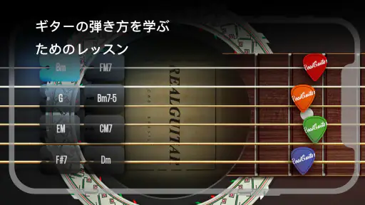 Real Guitar: ギターを弾く screenshot 7