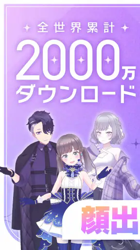 REALITY - 顔出しナシのライブ配信アプリ screenshot 6
