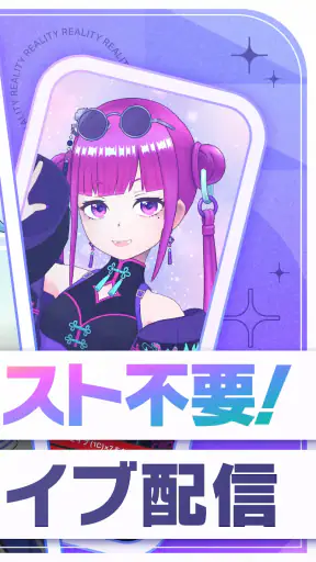 REALITY - 顔出しナシのライブ配信アプリ screenshot 8