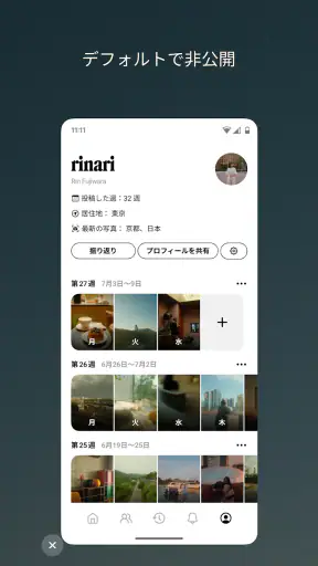 Retro — 友達との写真 screenshot 2